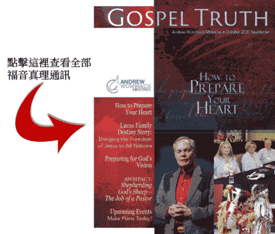 Cover of Andrew Wommack Ministries Gospel Truth Newsletter October 2020